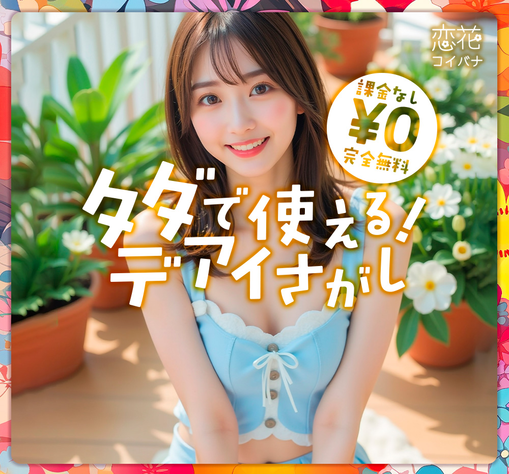 恋花 -コイバナ-